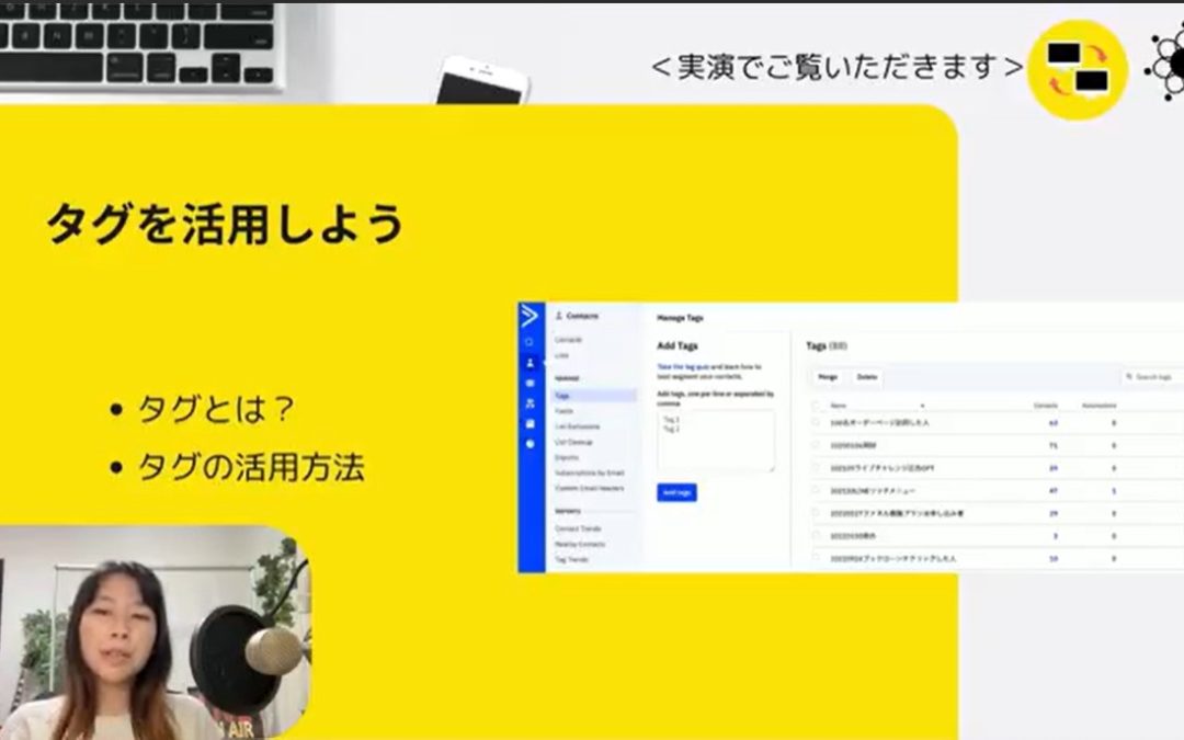 6-7.ActiveCampaignのタグを活用しよう！使い方について解説