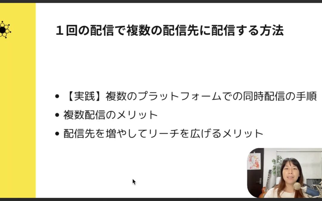 5-5 ポッドキャストの拡散方法：1回の配信で複数の配信先に配信する方法