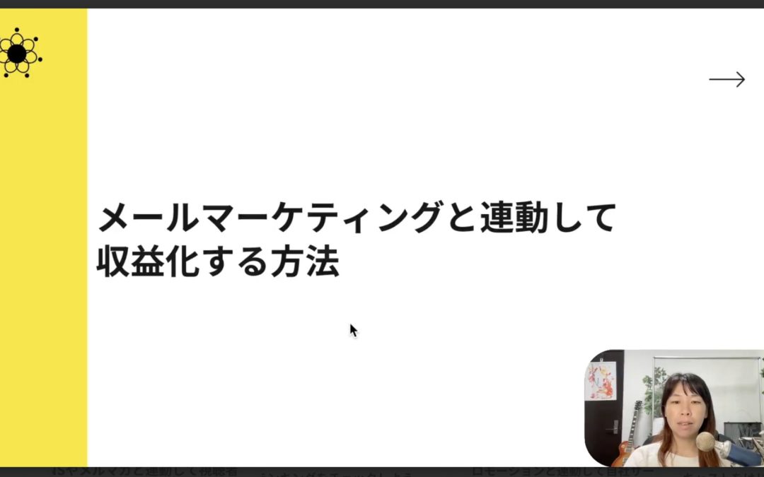 6-2 ポッドキャスト×メールで売上が激変！メルマガ読者の心に響く音声活用術