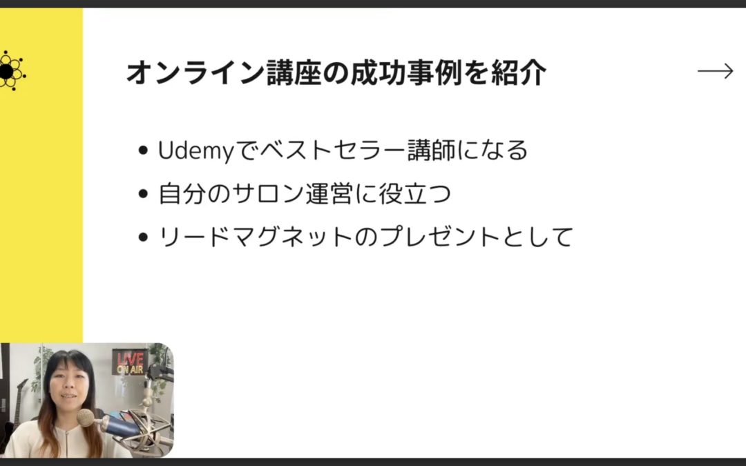 1-7 【オンライン講座の成功事例】作る前に知っておくべき3つの成功モデル