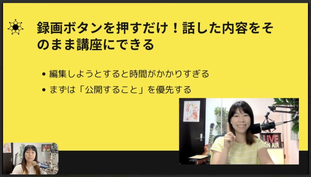 3-2 最初は編集しない!Zoom録画をそのまま使うのがコツ