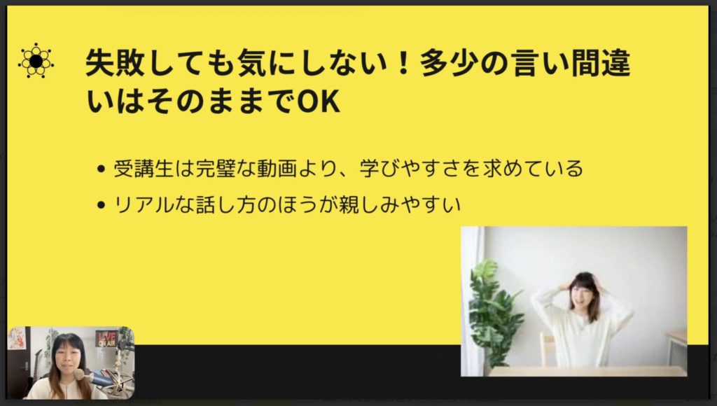 3-2 最初は編集しない!Zoom録画をそのまま使うのがコツ