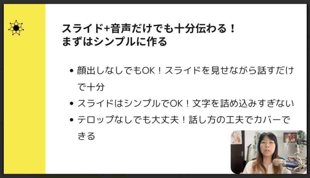 3-3 スライド＋音声だけでも十分伝わる！まずはシンプルに作る