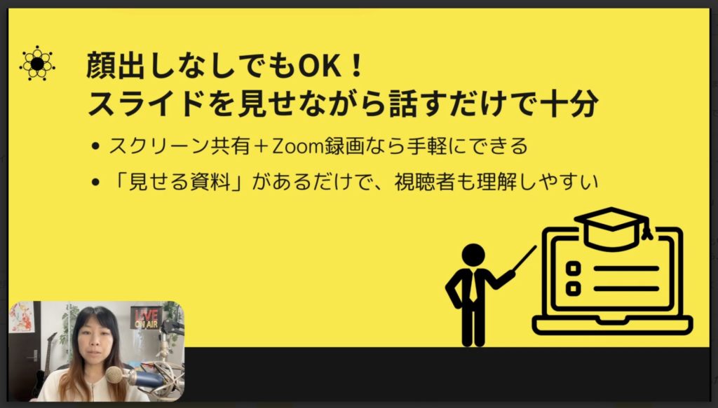 3-3 スライド＋音声だけでも十分伝わる！まずはシンプルに作る