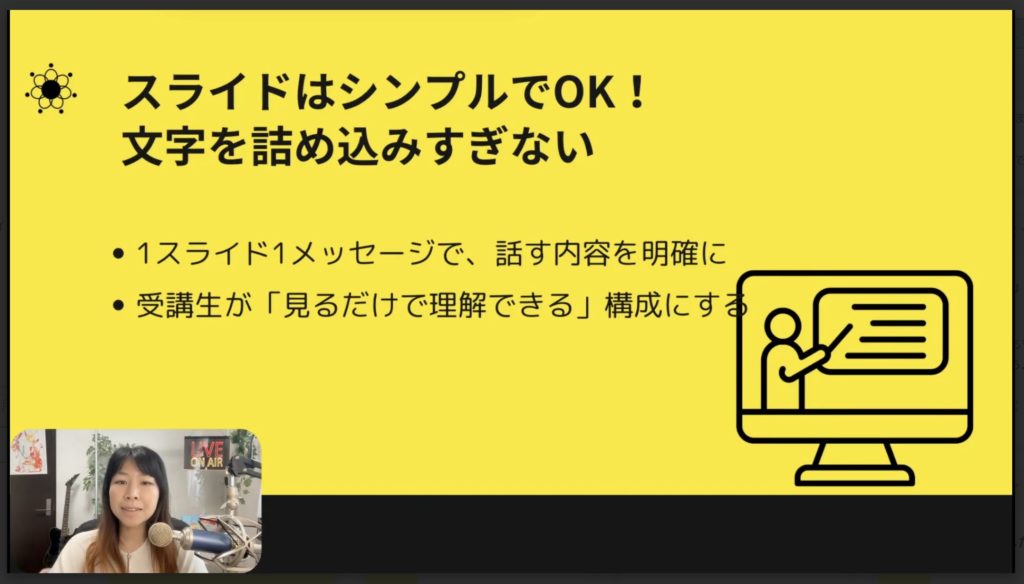 3-3 スライド＋音声だけでも十分伝わる！まずはシンプルに作る