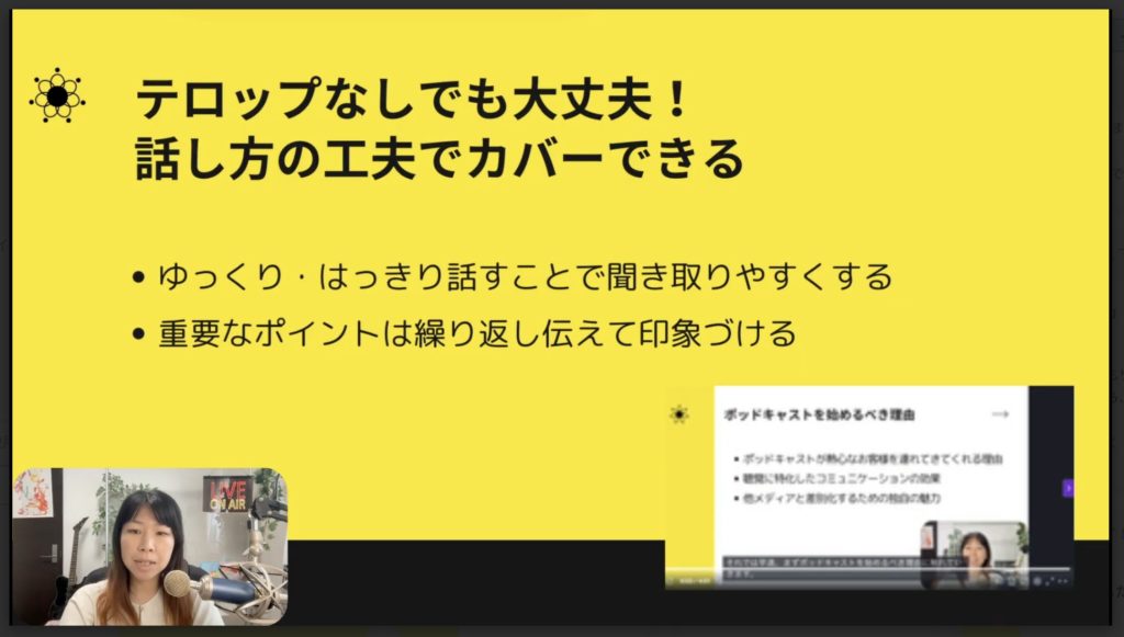 3-3 スライド＋音声だけでも十分伝わる！まずはシンプルに作る