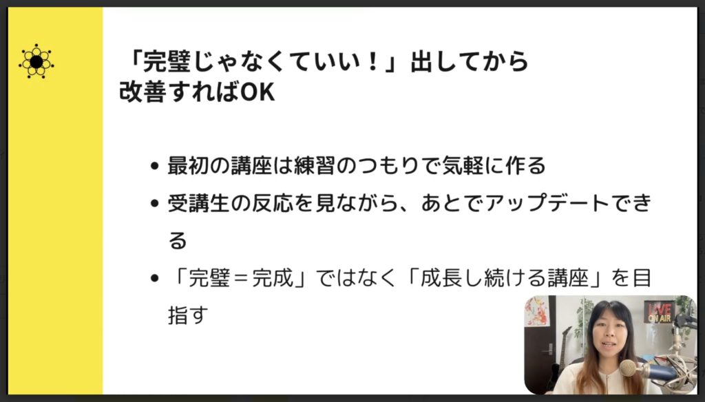 3-4 「完璧じゃなくていい！」出してから改善すればOK