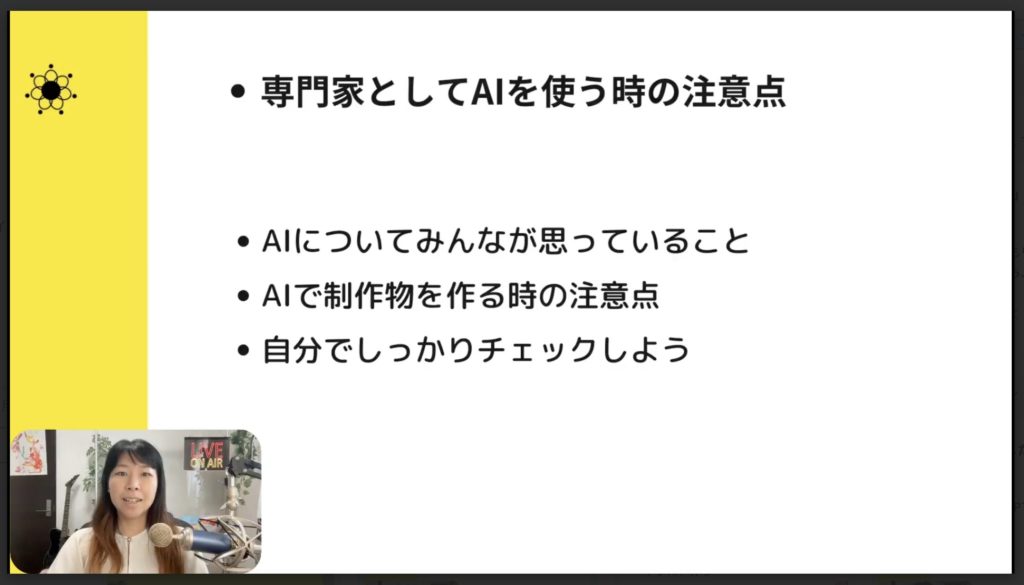 4-2 専門家としてAIを使う時の注意点