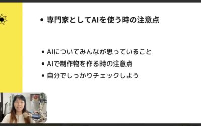 4-2 AIで信頼を失わないために、専門家が知るべき注意点とは?