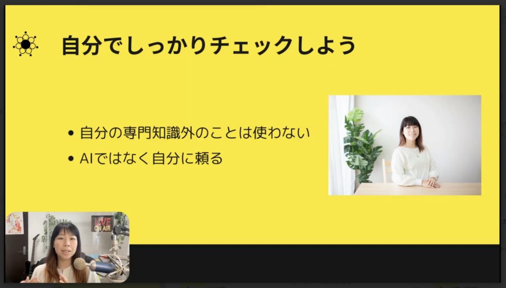 4-2 専門家としてAIを使う時の注意点