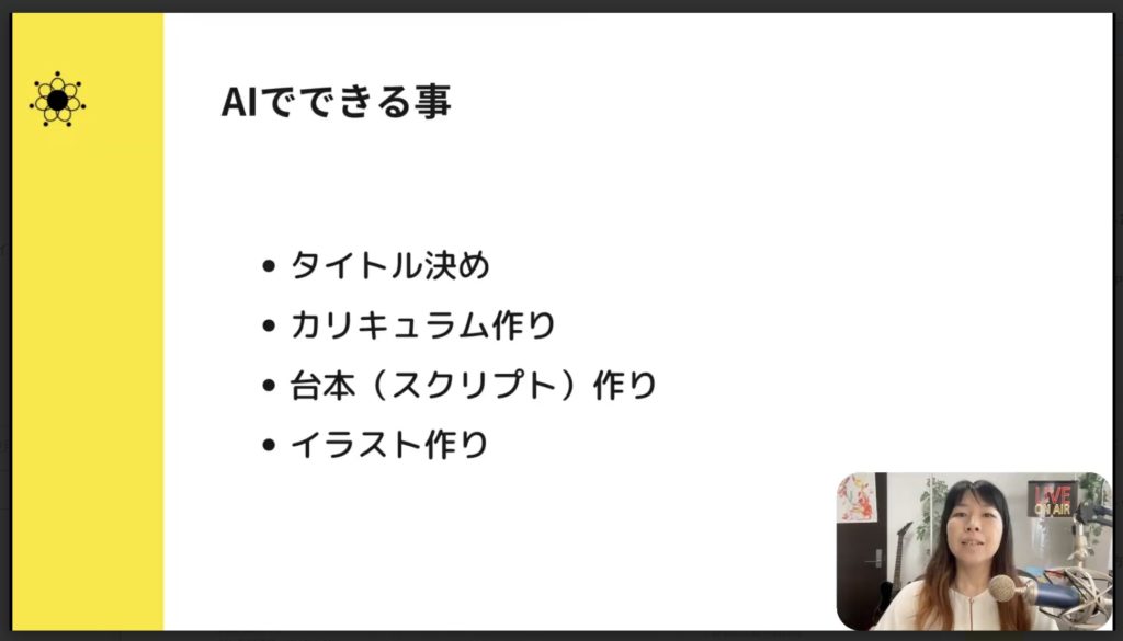 4-3 AIでできる事
