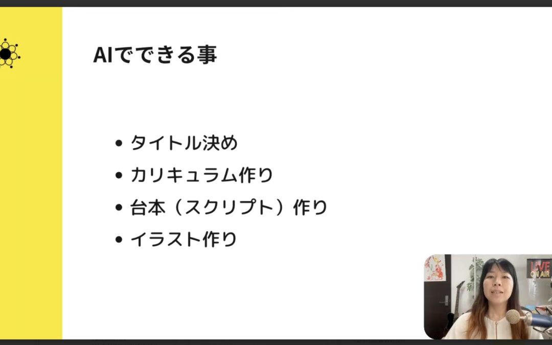 4-3 AIでこんなに効率的に！講座作りが加速する4つの秘訣