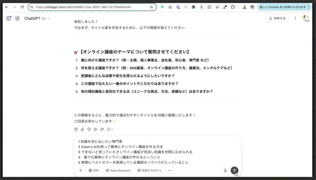 4-4 AIを活用した実際の講座作成実演