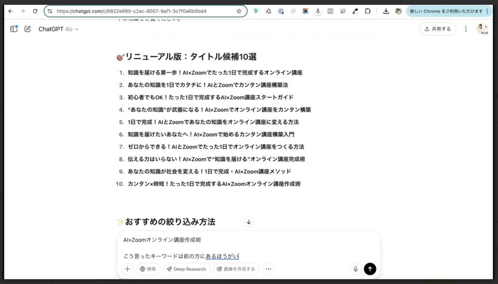 4-4 AIを活用した実際の講座作成実演