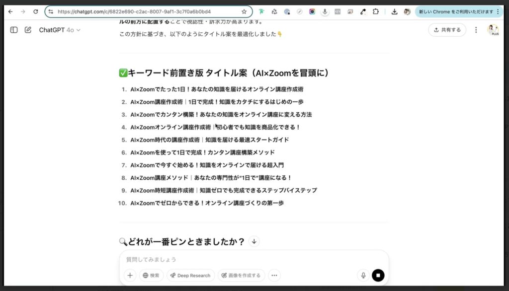 4-4 AIを活用した実際の講座作成実演