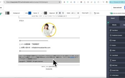 7-1.ActiveCampaignの登録解除のリンク設定方法は？テンプレ化する方法も解説