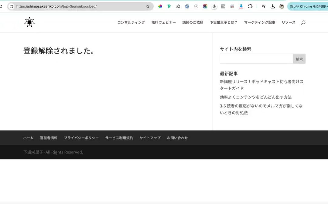 7-2.ActiveCampaignで登録解除画面はどうする？カスタマイズする方法について解説