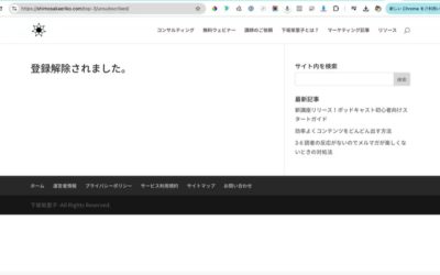 7-2.ActiveCampaignで登録解除画面はどうする？カスタマイズする方法について解説