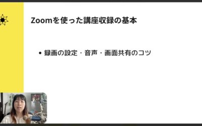 5-2 Zoomでオンライン講座を録画する方法｜初心者向け完全ガイド