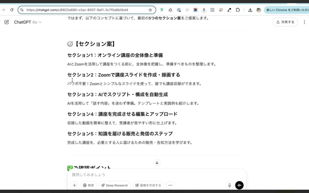 4-5 AIで差がつく！講座カリキュラムの効率的な作り方