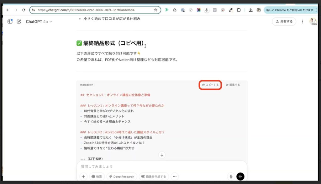 4-5 実践AIカリキュラムを出す
