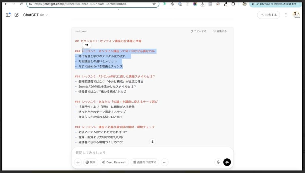 4-6 実践AIで台本を出す