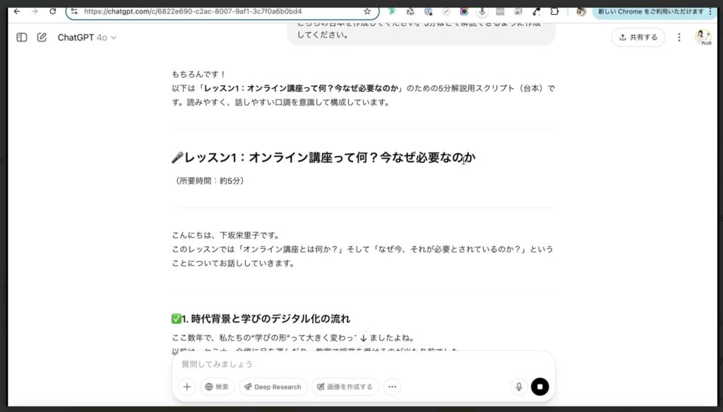 4-6 実践AIで台本を出す