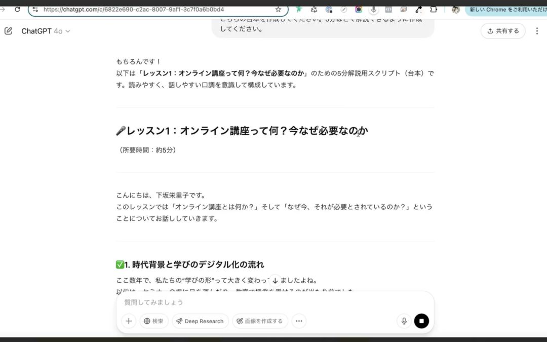 4-6 AI活用で講座作成がラクに！台本づくり完全ガイド