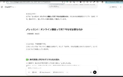 4-6 AI活用で講座作成がラクに！台本づくり完全ガイド