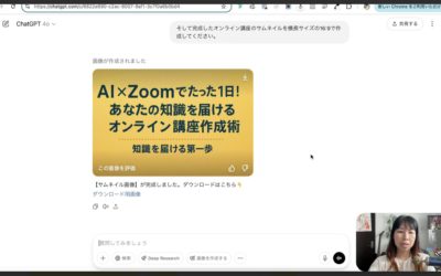 4-7 AIで簡単！講座スライド用イラストを誰でも作れる方法