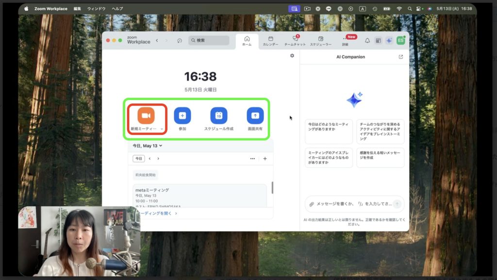 5-2 Zoomを使った講座収録の基本