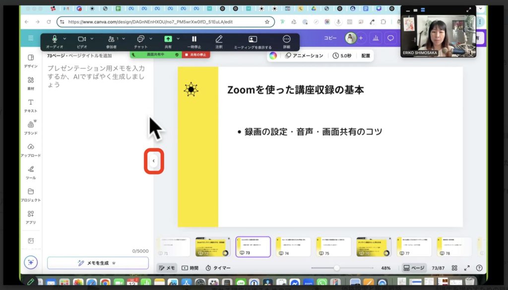 5-2 Zoomを使った講座収録の基本
