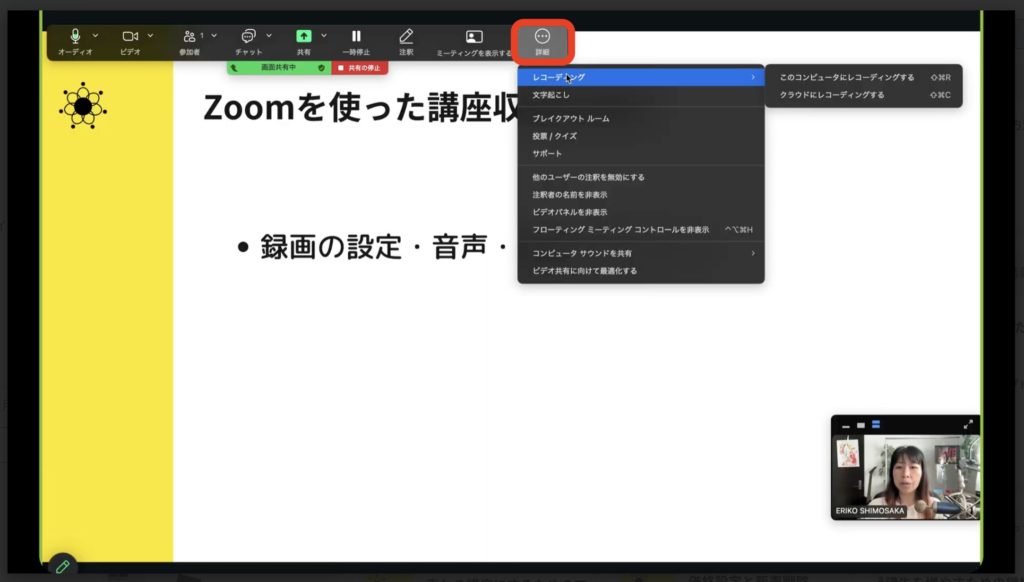 5-2 Zoomを使った講座収録の基本
