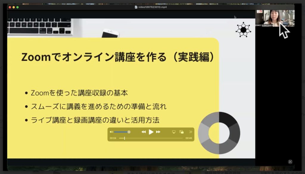 5-2 Zoomを使った講座収録の基本