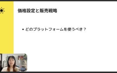 6-3 オンライン講座の販売法｜集客ゼロから始める最初の一歩