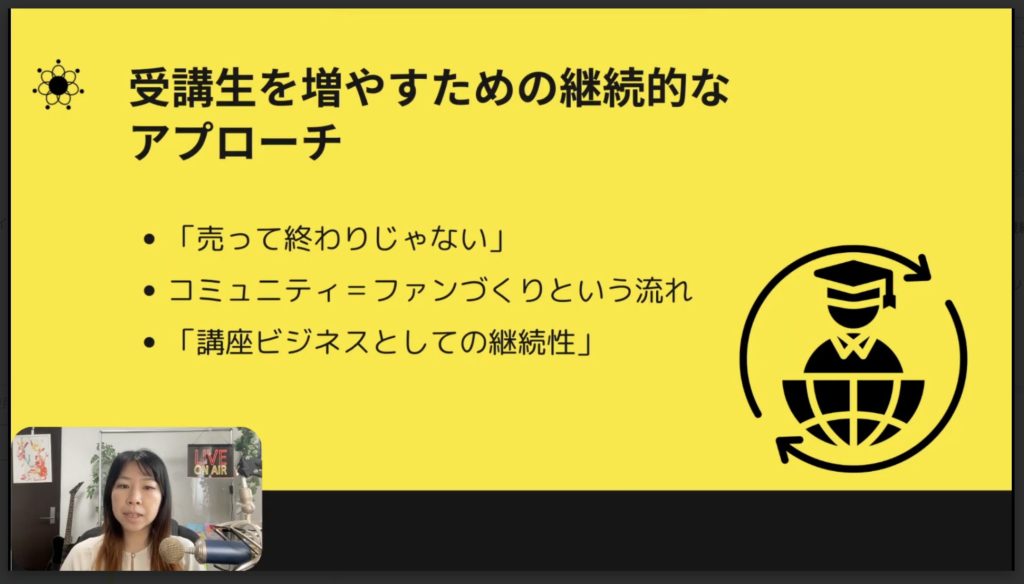 6-4 受講生を増やすための継続的なアプローチ