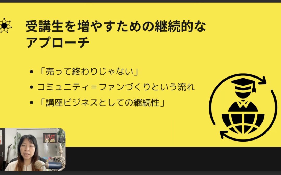 6-4 オンライン講座の落とし穴？継続フォローを怠ると損する理由