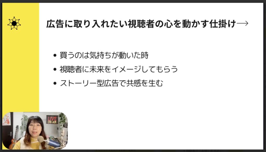 1-5 広告を取り入れたい視聴者の心を動かす仕掛け