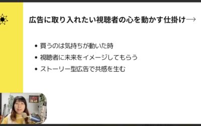 1-5 広告動画で差をつける！感情×未来×共感で自然に売れる