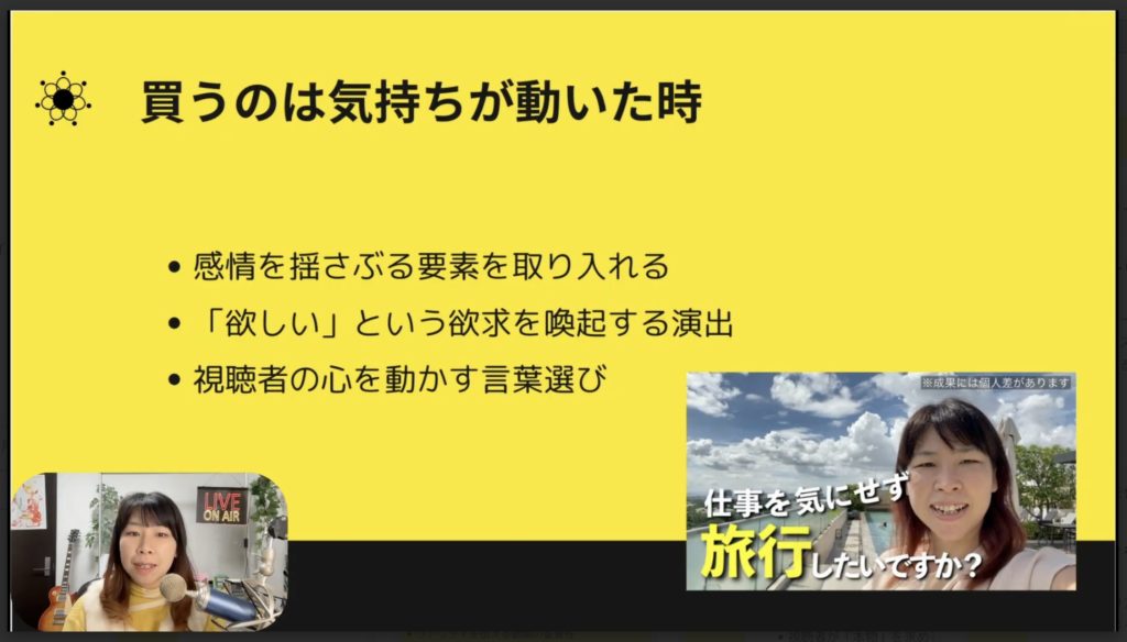 1-5 広告を取り入れたい視聴者の心を動かす仕掛け
