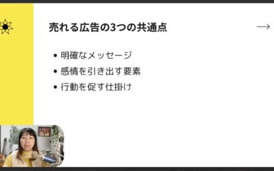 1-7 売れる広告の条件とは？成功者が語る3つの法則