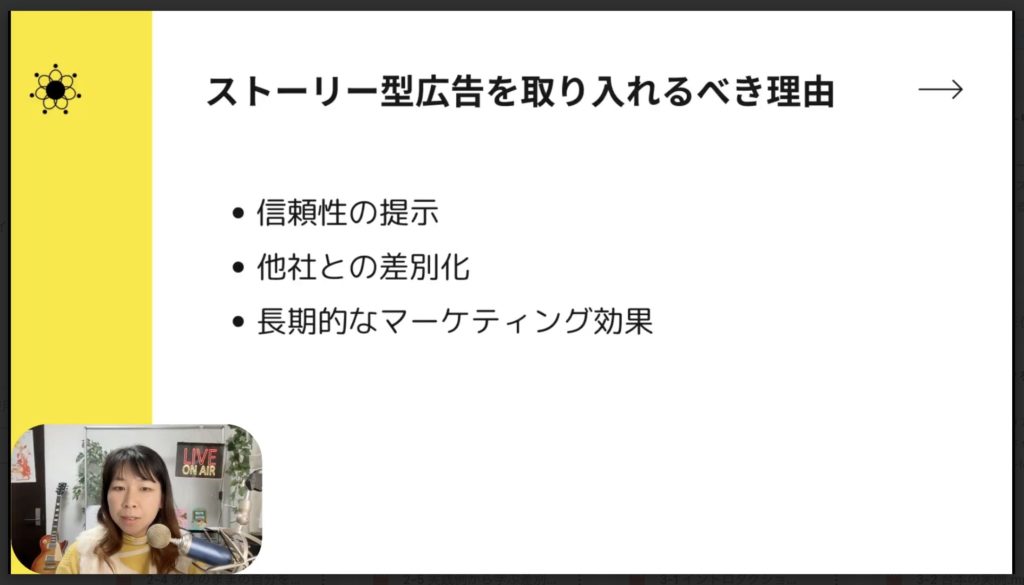1-9 ストーリー型広告を取り入れるべき理由