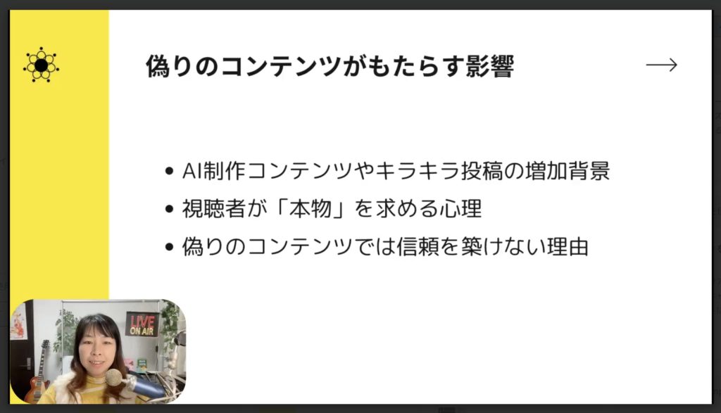 2-2 偽りのコンテンツがもたらす影響