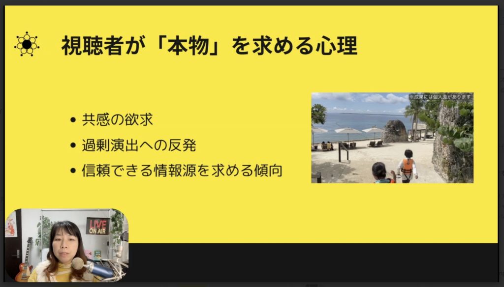 2-2 偽りのコンテンツがもたらす影響