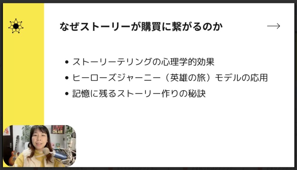 1-8 なぜストーリーが購買に繋がるのか