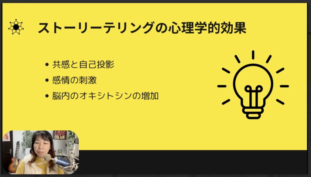 1-8 なぜストーリーが購買に繋がるのか