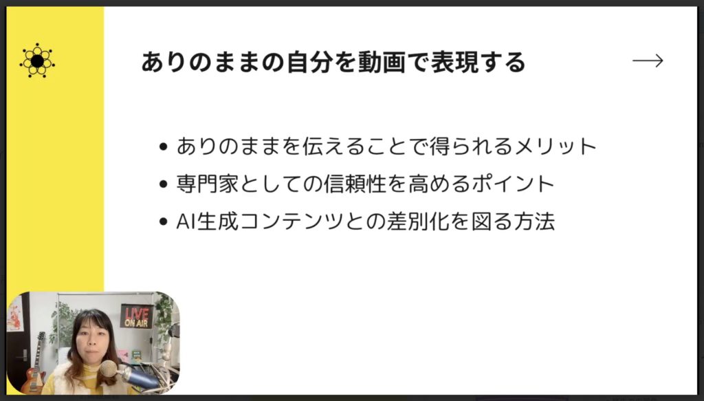 2-4 ありのままの自分を動画で表現する