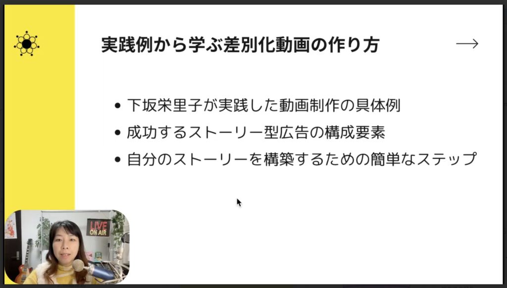 2-5 実践例から学ぶ差別化動画の作り方