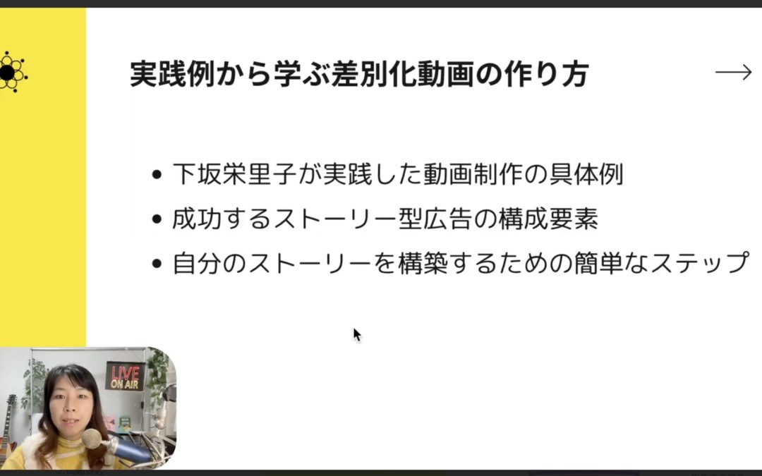 2-5 心に響く動画広告の作り方｜共感を生むストーリー構成とは