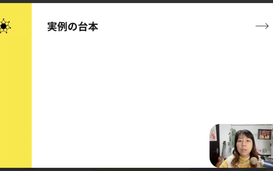 3-2 動画広告の反応が激変！7つの構成で台本が生まれ変わる